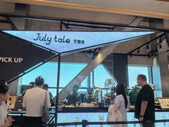-July tale·可丽饼(德基广场店)