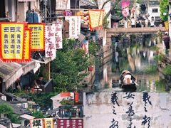 -绍兴书圣故里景区