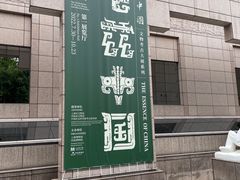 -上海博物馆(人民广场馆)