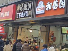 -陶记正宗德州扒鸡(科巷店)