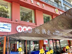 -丹水桥地锅鱼·翘嘴鲌·地方特色全鱼宴(丹江口大坝店)