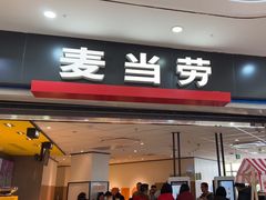 -麦当劳(万达广场店)