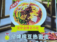 -蒋家槟豆面皮(友爱路店)