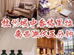-杭州城中香格里拉大酒店