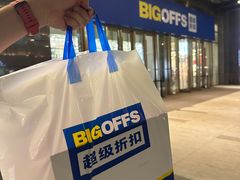-BIGOFFS 超级折扣(仁恒伊势丹店)