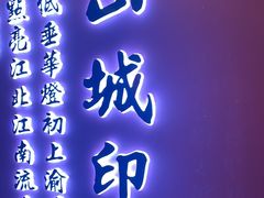 -重庆高老九火锅(昆山万象汇店)