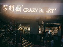 -莓超疯