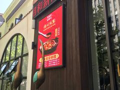 门面-将相和·海鲜蒸饺大连菜