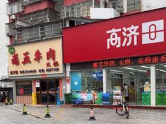 -燊记食店