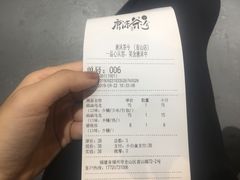 账单-唐沫茶兮(首山店)