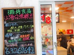 门面-璐坊粽王(复兴中路店)