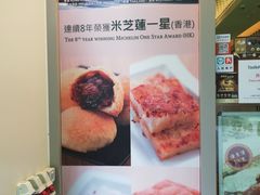 -添好运点心专门店(百老汇店)
