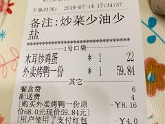 账单-北京老铺烤鸭(老城根店)