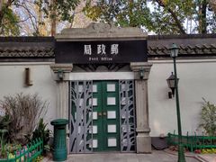 -1912街区