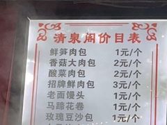 -清泉阁包子铺(中山路店)