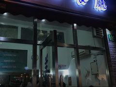 门面-蘭心餐厅(进贤路店)