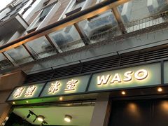 -华嫂冰室(尖沙咀店)
