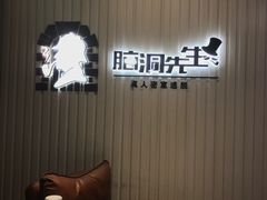 -脑洞先生非恐剧情密室(五一店)