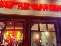 -钢管厂五区小郡肝火锅串串香(清河店)