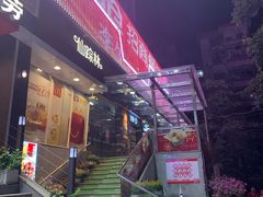 门面-仙踪林(江南西店)