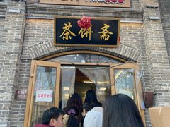 -仙豆菓夫(鼓楼店)