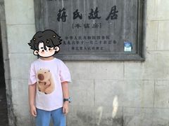 -蒋氏故居