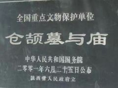 -仓颉庙