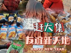 -友谊新天地广场(金街店)