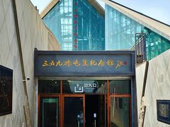 -三五九旅屯垦纪念馆