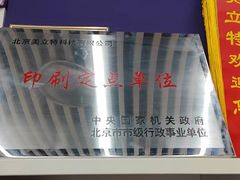 -美立特图文广告(王府井店)