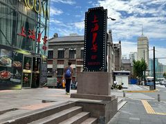 -上海1号私藏菜(黄浦店)