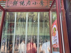 -李小老烧饼(常营民族家园店)