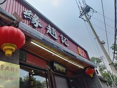 -缘赵记(沙子口店)