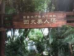 -龙达温泉生态城