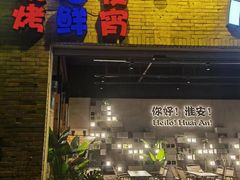 -小马哥烧烤(楚州店)