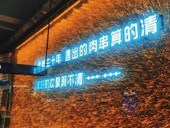 -老胖串店(浆水泉路店)