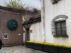 -院子餐厅·大锅菜·老杭帮(桥西直街店)