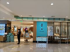 门面-莆田餐厅PUTIEN(金融街购物中心店)