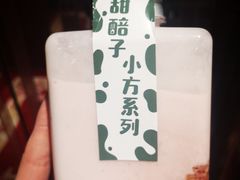 新芝盐浮云甜胚莓莓小方-放哈·甜醅子奶茶创造者(正宁路店)