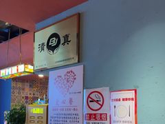 -伊斯麦尔丝路·新派菜(沙子口店)