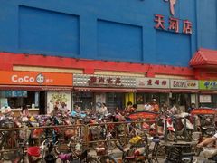 -北国超市(天河店)