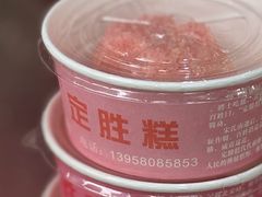 -定胜糕小店-蒋顺发