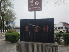 -韩城古城