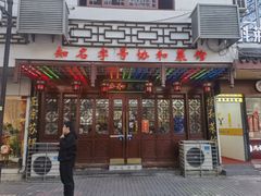 -协和菜馆(凤凰街店)