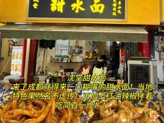 -成都太古里