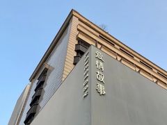 -Love Story爱情故事·养生SPA会所(新侨店)