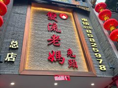 -双流老妈兔头(总店)