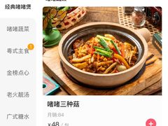 -火啫啫·粤式啫啫煲(南京弘阳店)