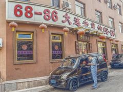 门面-林之六八·6886大连老菜馆