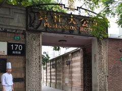 门面-荣府宴(南阳路店)
